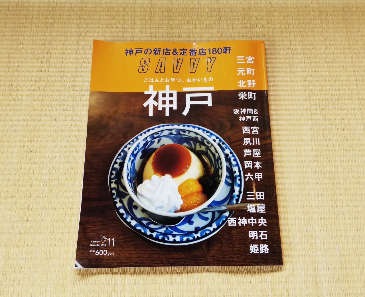 【お知らせ】SAVVY１１月号