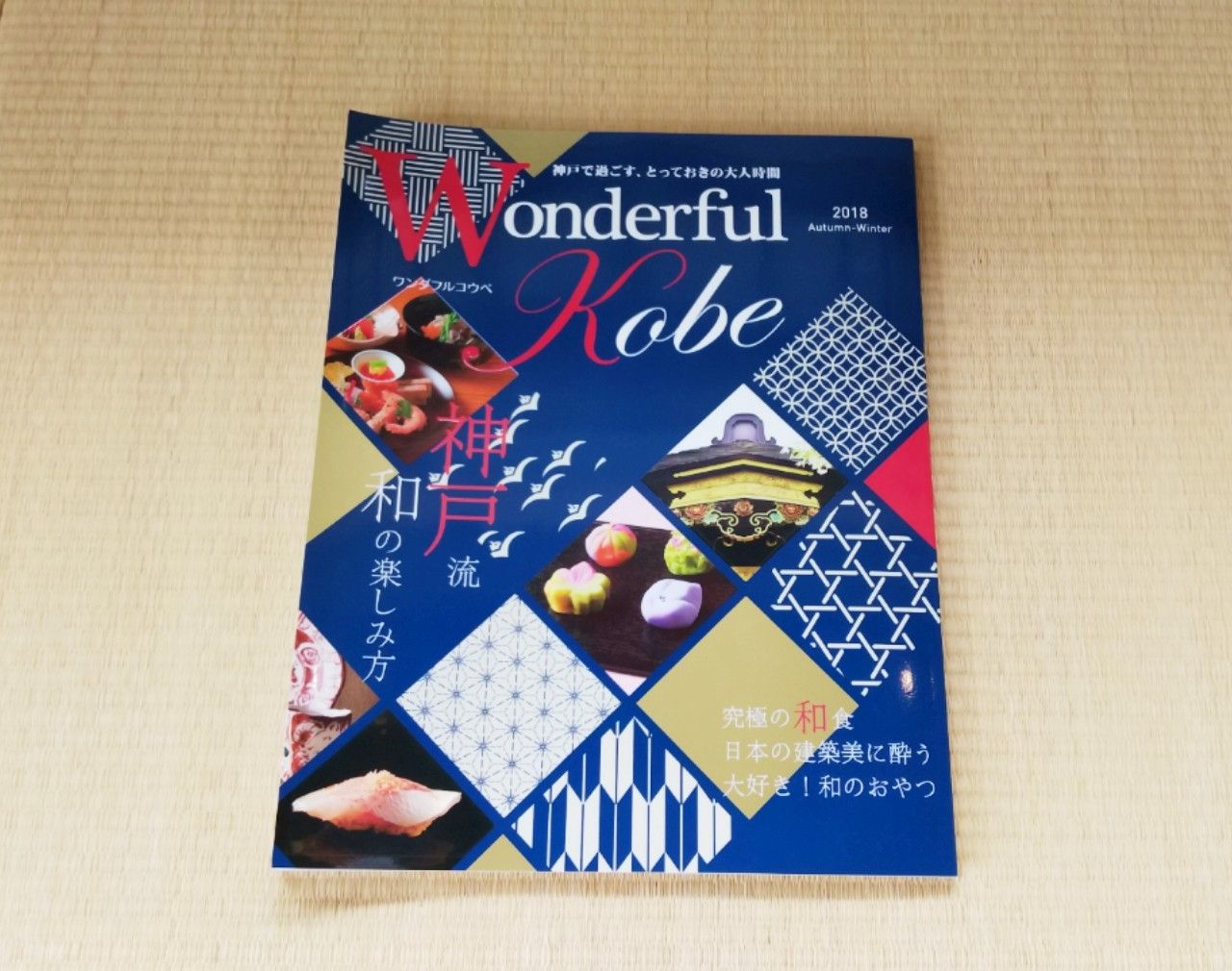 【お知らせ】　ワンダフルコウベ　2018　秋冬号
