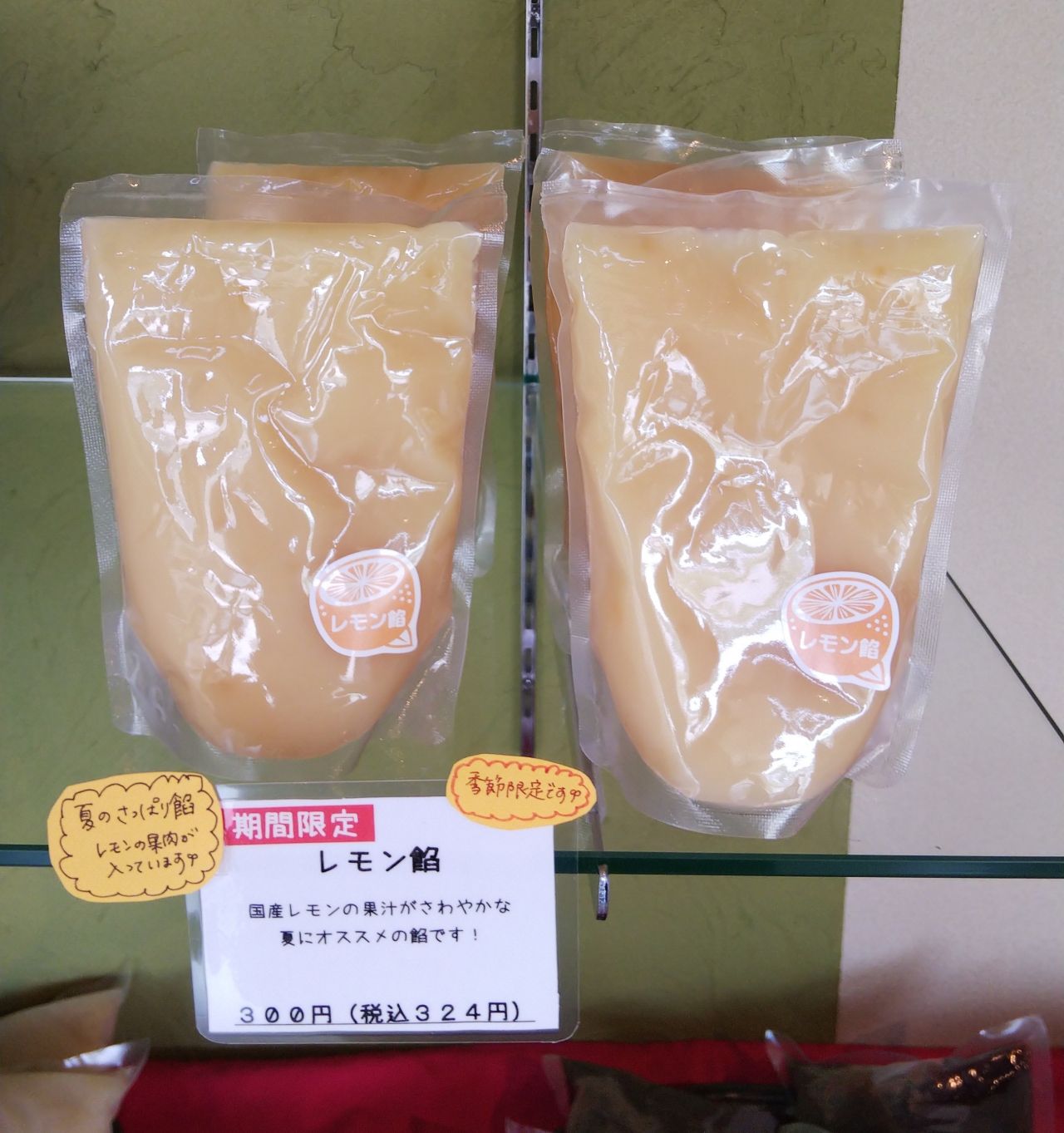 【季節限定商品】レモン餡