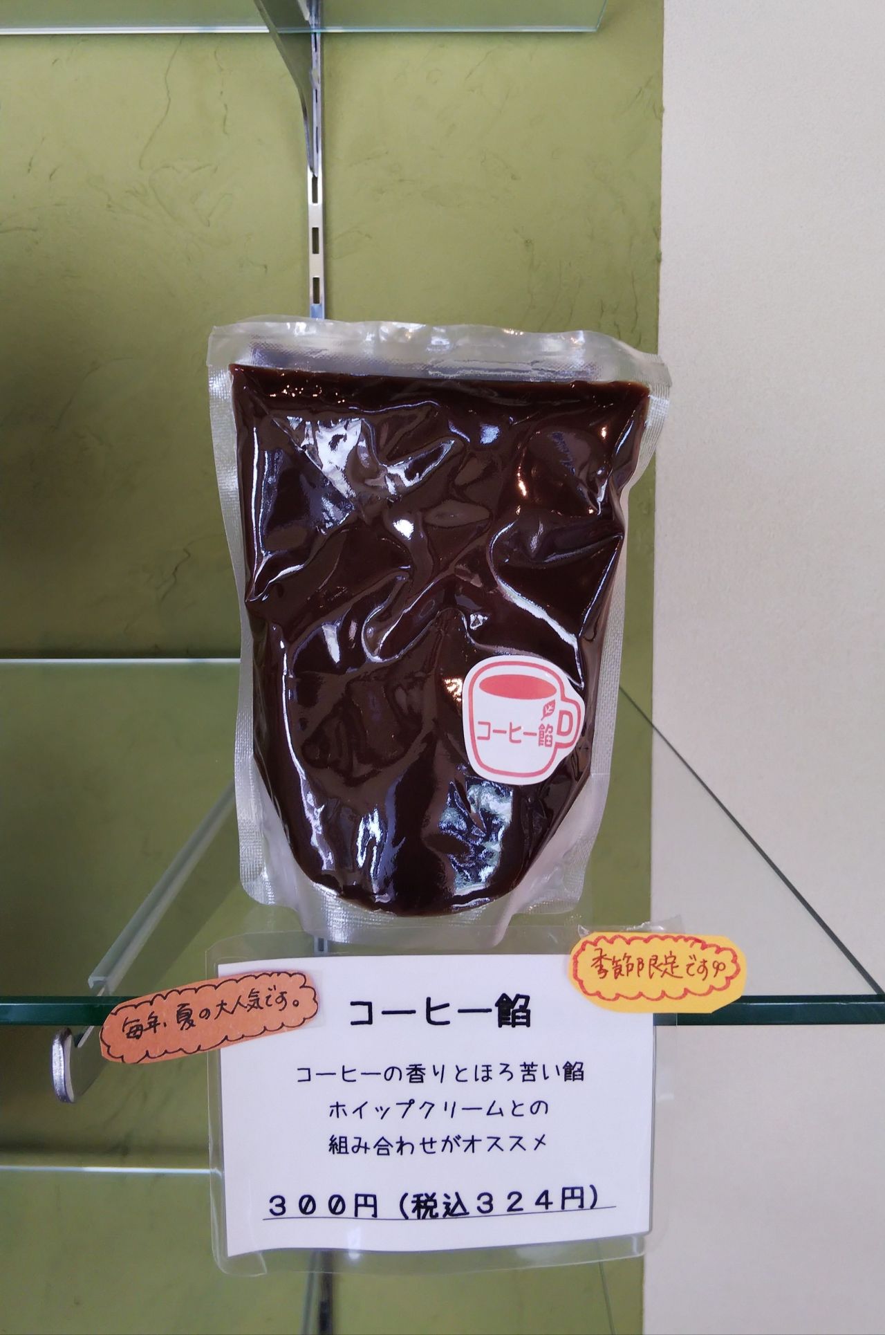【季節限定商品】コーヒー餡