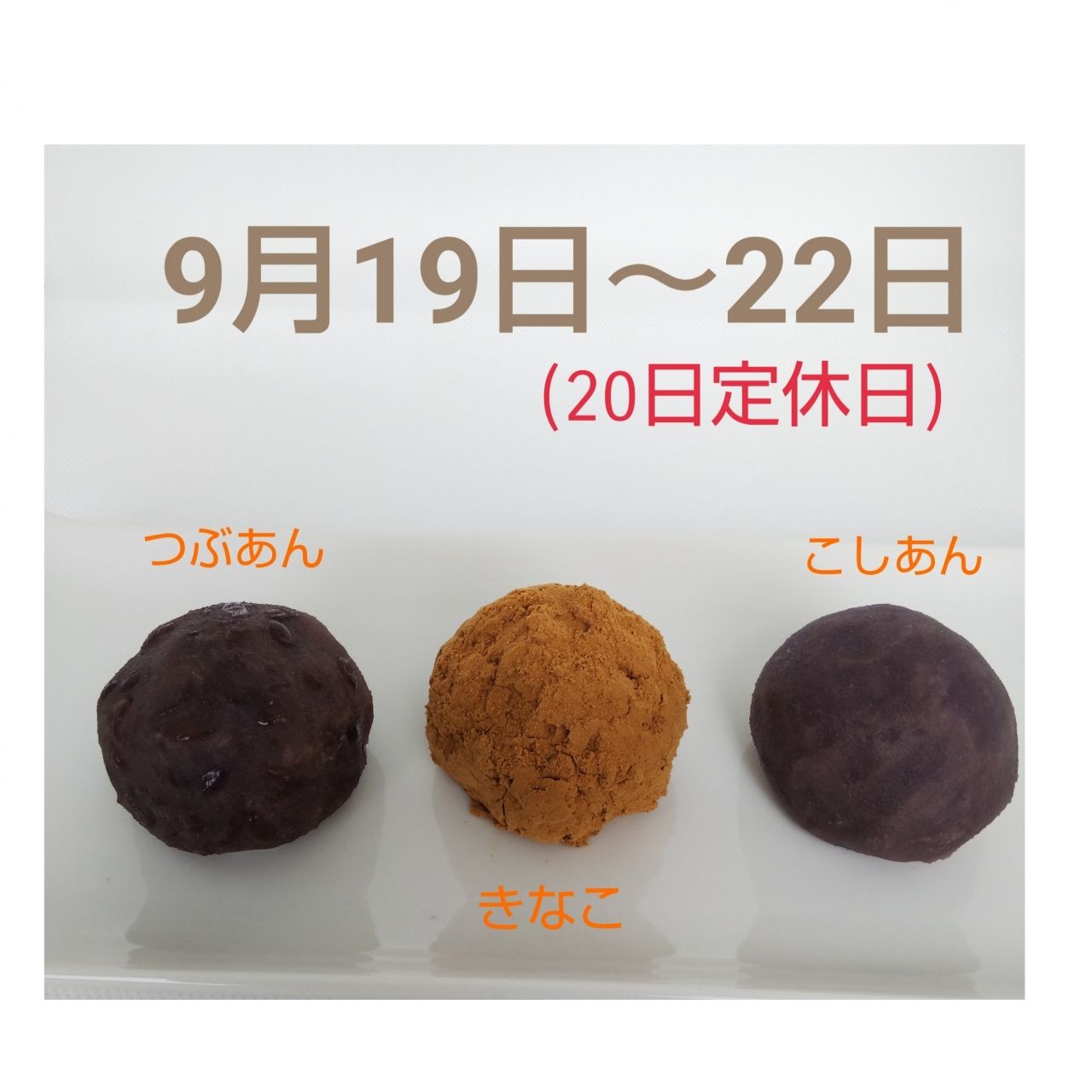 お彼岸期間営業のご案内