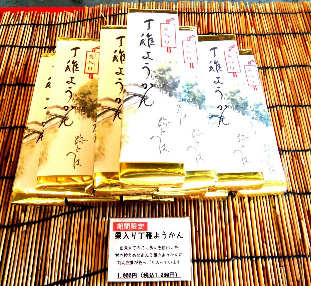 【季節商品】栗入り丁稚ようかん