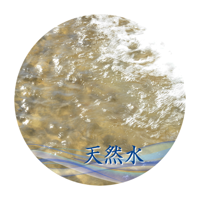 柳井田の天然水