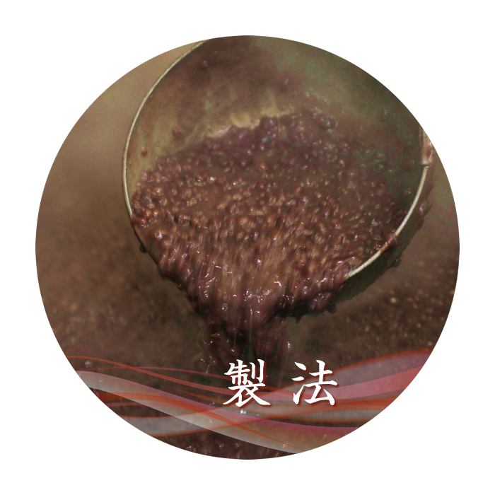 餡（あん）づくりの製法
