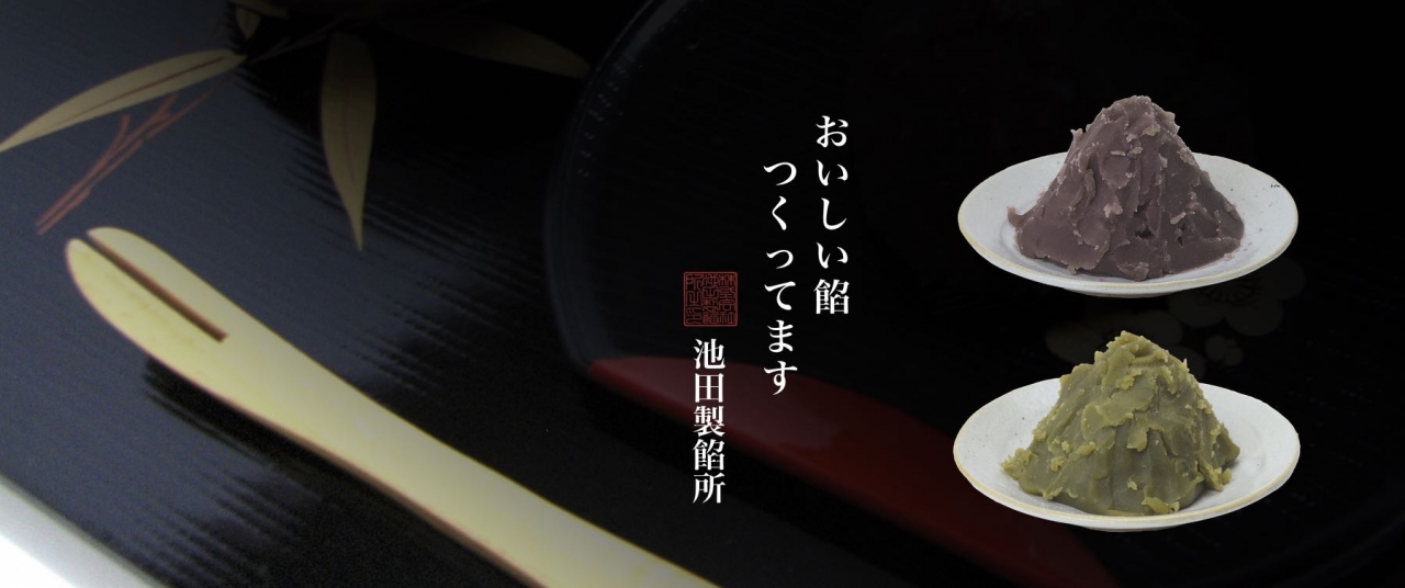 池田製餡所ヘッダー背景