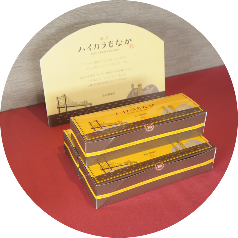 「神戸ハイカラもなか」誕生