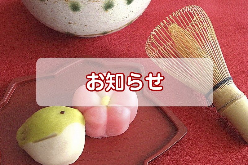 【お知らせ】直売店休業期間について